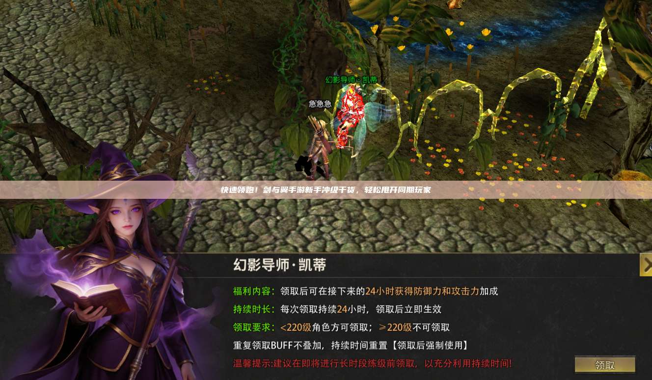 快速领跑！剑与翼手游新手冲级干货，轻松甩开同期玩家