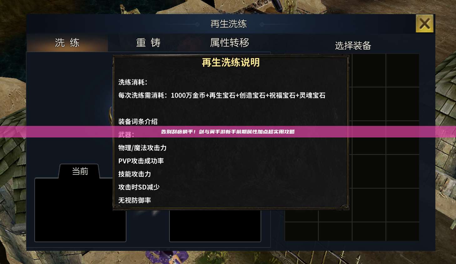 告别刮痧躺平！剑与翼手游新手前期属性加点超实用攻略